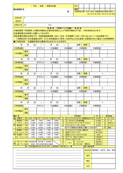 貸室利用申込書 - 立佞武多の館