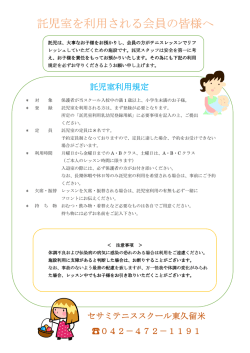託児室を利用される会員の皆様へ される会員の皆様へ される