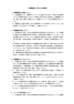 共通機器室