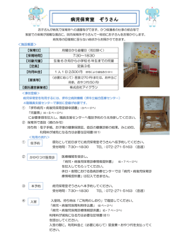 病児保育室 ぞうさん - 堺市立総合医療センター