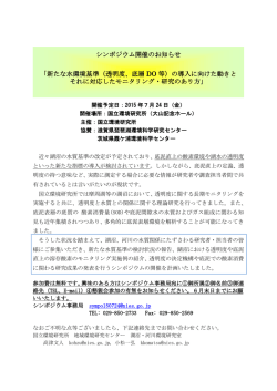 新たな水環境基準（透明度、底層 DO 等）の導入に