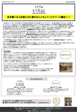 名古屋パルコ正面入口に新たなインキュベートスペース誕生！！