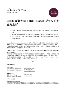 プレスリリース LSEG が新たに FTSE Russell ブランドを 立ち上げ