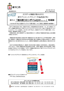 新たに「還元型コエンザイムQ10（キューテン）」を追加