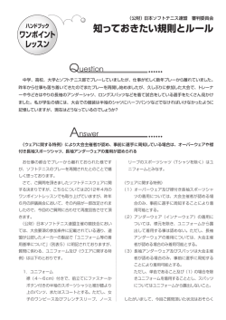 ユニフォーム等の着用基準について