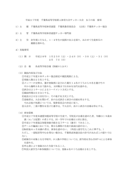 要項 - 千葉県サッカー協会