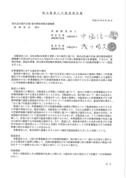 監査報告書（PDF/854KB） - 海外交通・都市開発事業支援機構（JOIN）