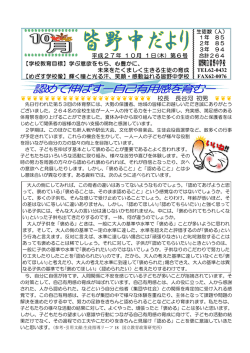 H27 10月学校だより