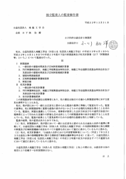 特例民法法人平成22年度（22.4.1～22.10.31）監査報告書
