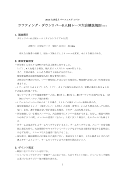 吉野川ダウンリバー6人制レース競技規則（PDF形式）