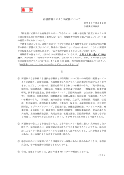 再履修クラスの配置について