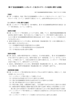 利用規程（PDF：418KB）