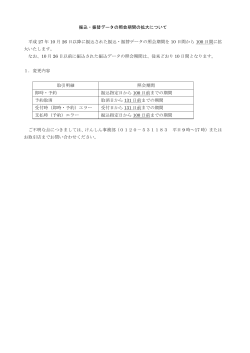 振込・振替データの照会期間の拡大について 平成 27 年 10 月 26 日