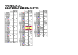 学習期間・閲覧期間のスケジュールはこちら