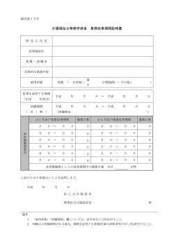 様式第15号 業務従事期間証明書