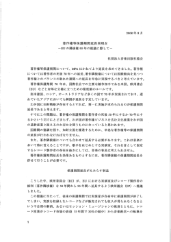 著作権等保護期間延長実現を-EUの隣接権95年の