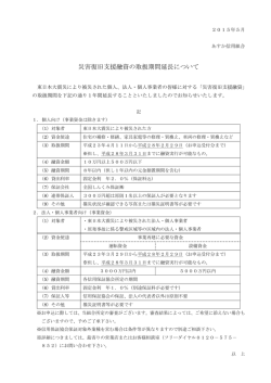 災害復旧支援融資の取扱期間延長について