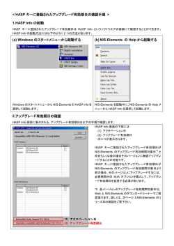 HASPキーに登録されたアップグレード期間の確認手順