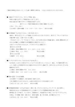 藤沢市湘南台文化センターこども館・期間内上映作品 （2015月8月1日