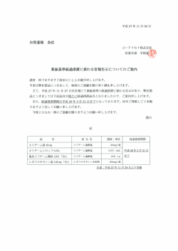 薬価基準経過措置に係わる官報告示についてのご案内