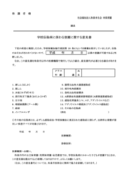 学校伝染病に係わる登園に関する意見書 平成 年 月 日