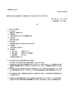 一般競争入札公告 建設工事に係わる制限付き一般競争入札を下記の