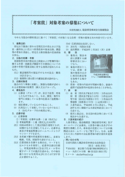 ー. 募集目的 特定自主検査に係わる労働災害の防止および品 質 ー 能率