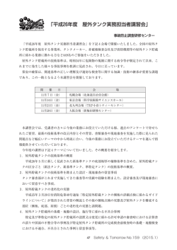 「平成26年度 屋外タンク実務担当者講習会」