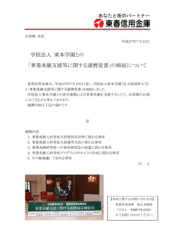 詳細はコチラ - 東春信用金庫