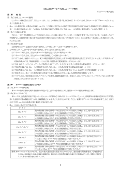 1 BIGLOBE サービス「ADSL（A）」コース特約