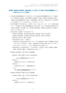 （特別編）「感染防止対策加算」点数の新設により平成 24