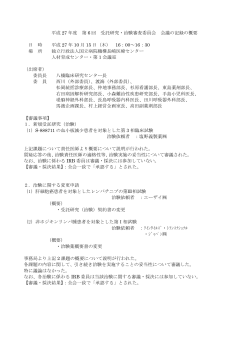 第6回 平成27年10月15日 - 独立行政法人国立病院機構 長崎医療