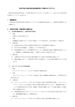 平成27年度不祥事ゼロプログラム