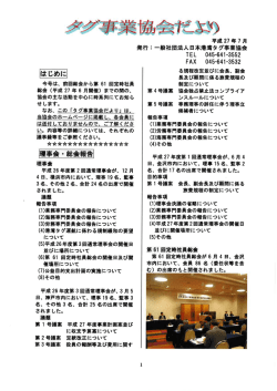 協会だより - 日本港湾タグ事業協会