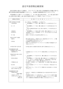 認定申請書類記載要領