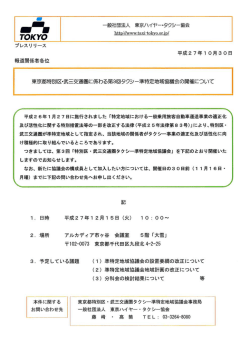 東京都特別区・武三交通圏に係わる第3回タクシー準