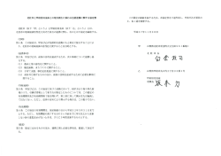 北杜市と甲府信用金庫との地方創生に係わる包括連携に関する協定書