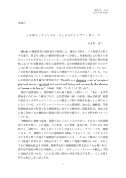 メタボリックシンドロームとロコモティブシンドローム
