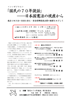 ｢国民の70年談話｣ 日本国憲法の視座から