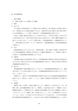 165 Ⅷ 国民健康保険 1 制度の概要 （1）福祉の対象となった