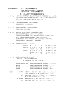 平成27年度 全国中学校体育大会 第46回全国中学校