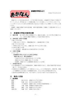 赤城南中だより 4月 1号