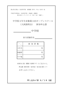 中学校 - 岡山県の県立学校ホームページリンク集（www.okayama