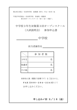 中学校 - 岡山県の県立学校ホームページリンク集（www.okayama