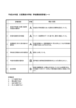 学校関係者評価 - 大宮開成中学・高等学校