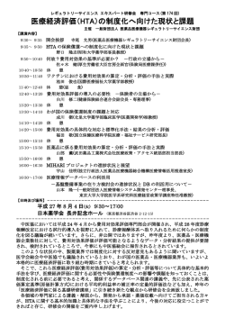 医療経済評価（HTA）の制度化へ向けた現状と課題 - PMRJ