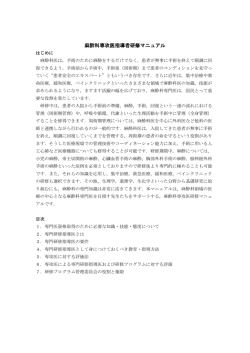 麻酔科専攻医指導者マニュアル（PDF）