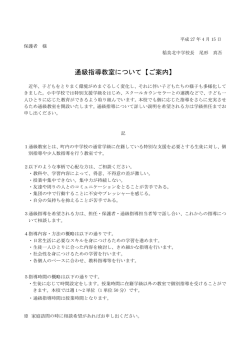 通級指導教室について【ご案内】