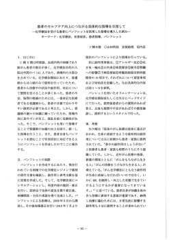 患者のセルフケア向上につながる効果的な指導を目指して