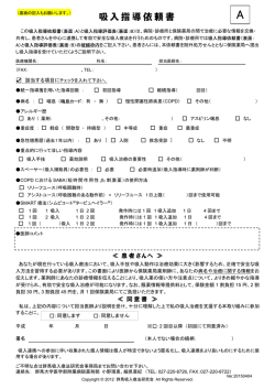 吸入指導依頼書 - 群馬県薬剤師会